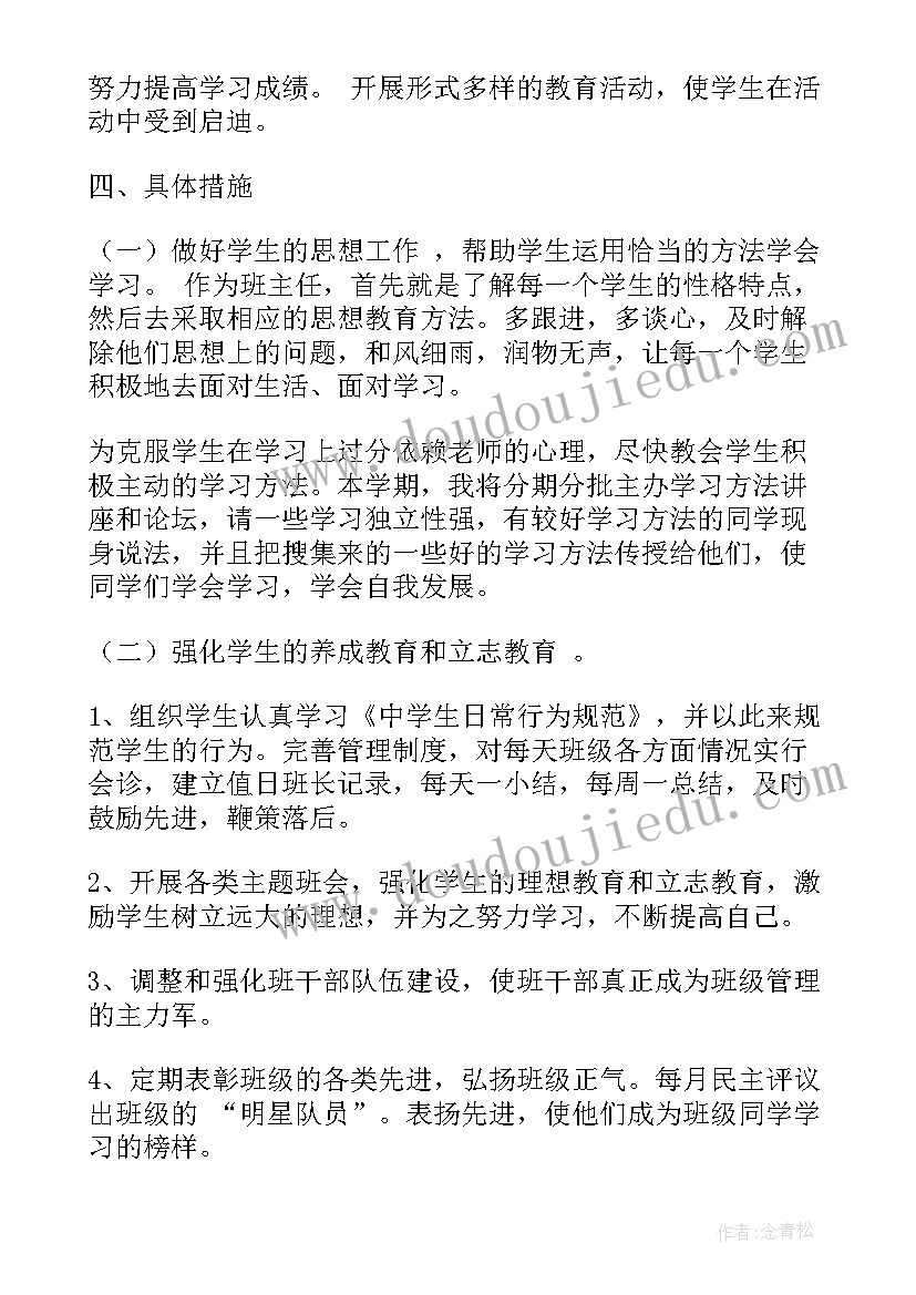 2023年后勤主任工作计划和目标(大全8篇)