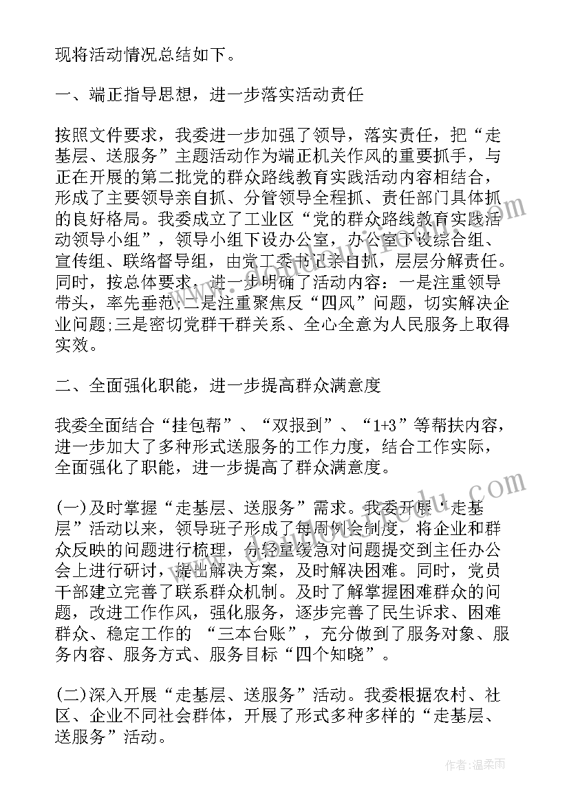 最新公安局服务群众工作总结 联系服务群众工作总结(汇总5篇)