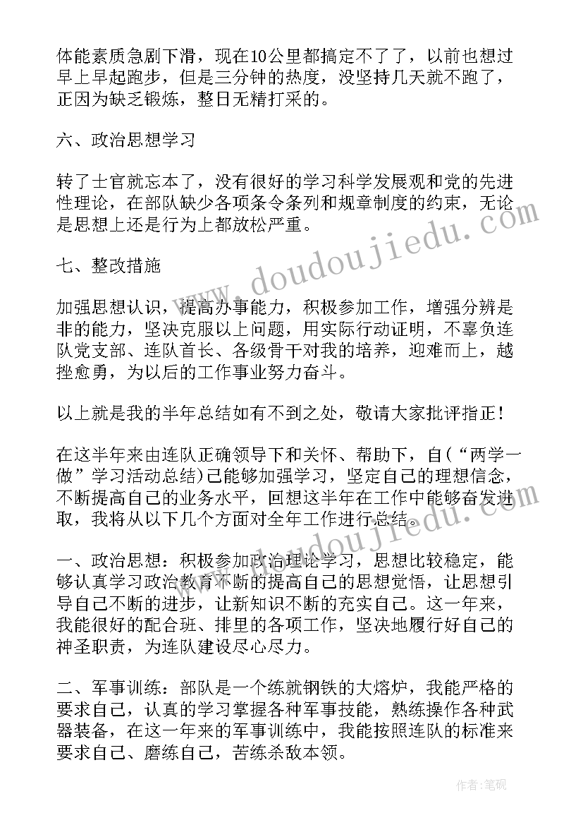 2023年部队半年工作总结作用发挥方面 部队半年工作总结思想(实用7篇)