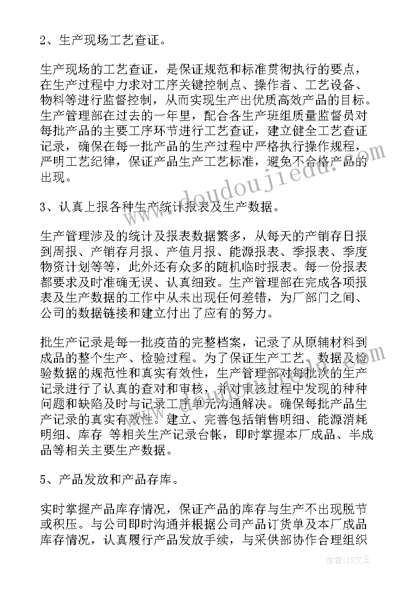 最新国企生产经理年度工作总结报告(精选9篇)