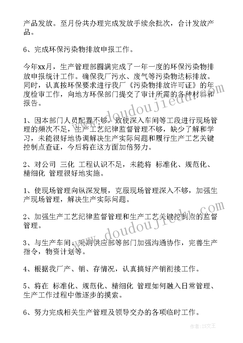 最新国企生产经理年度工作总结报告(精选9篇)