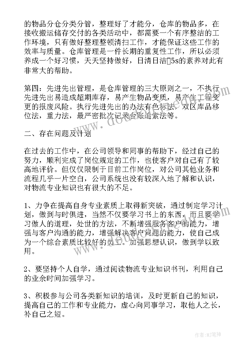 最新新入职仓管员工作心得体会(实用7篇)