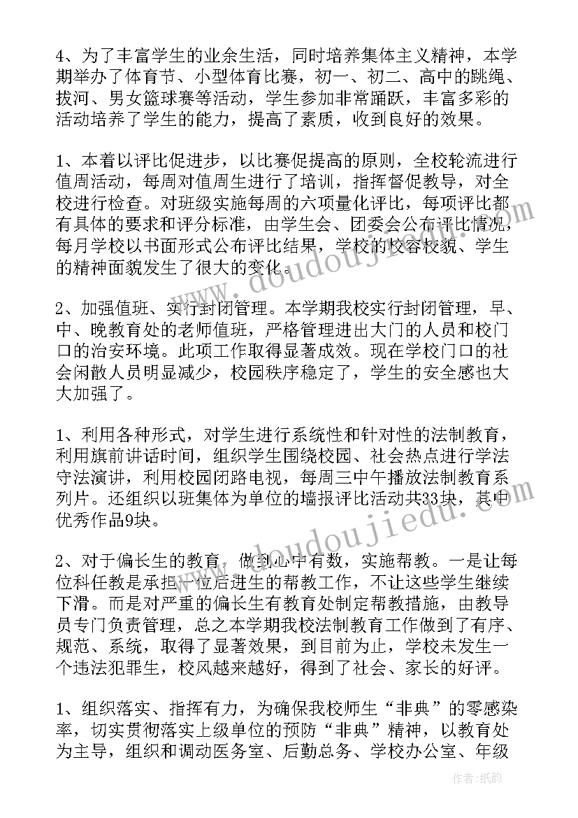 最新中学德育处工作职责 中学德育工作总结(实用10篇)