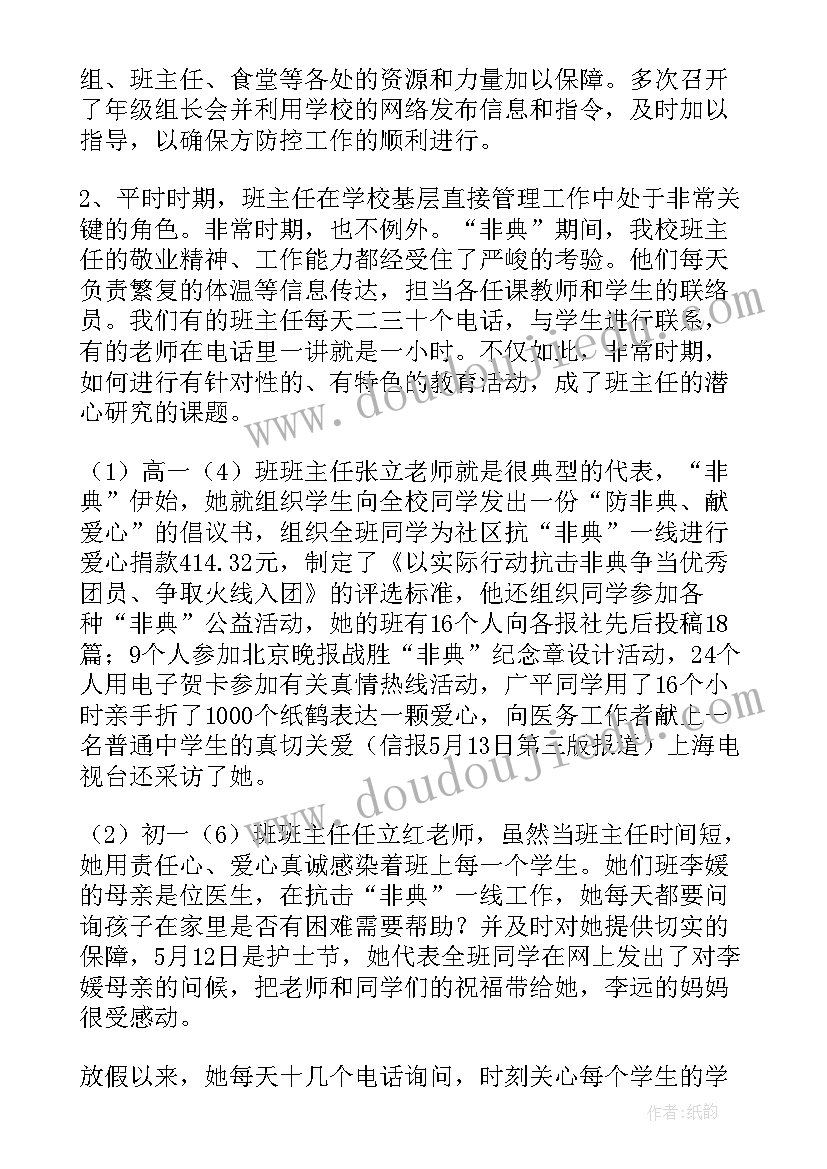 最新中学德育处工作职责 中学德育工作总结(实用10篇)