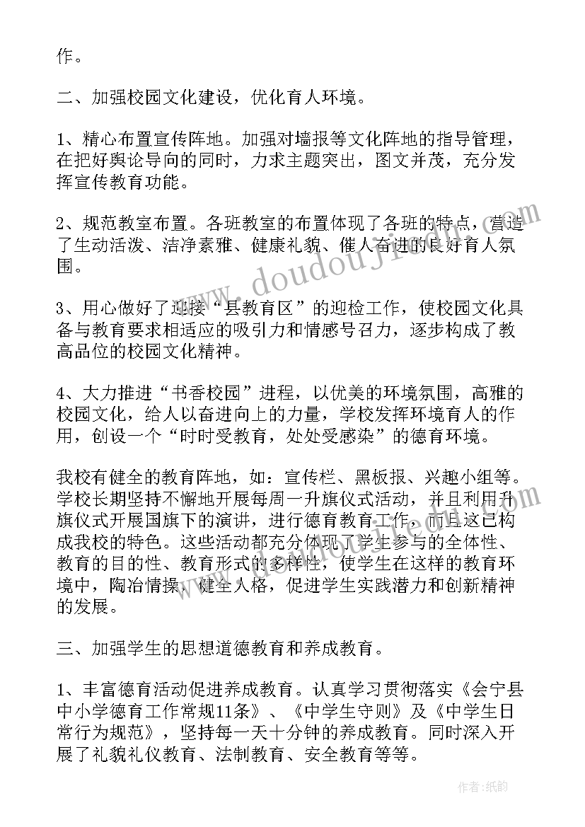 最新中学德育处工作职责 中学德育工作总结(实用10篇)