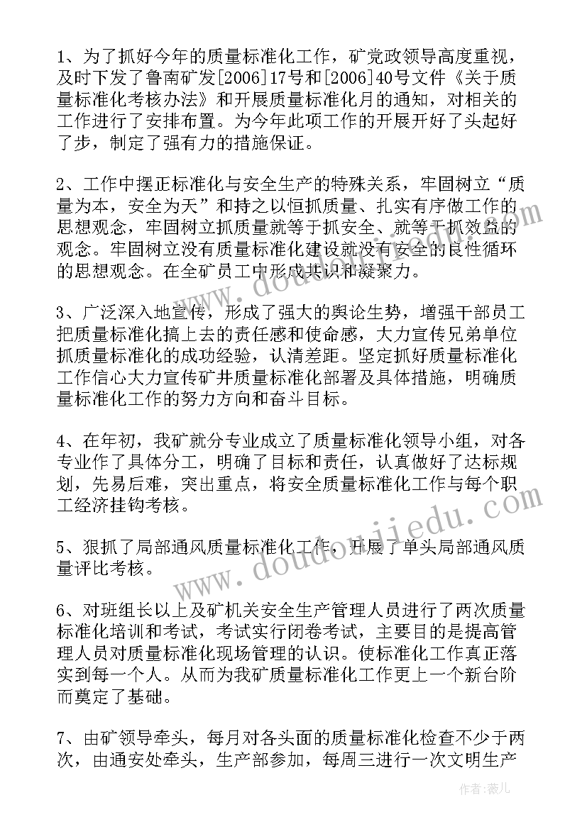 最新标准化测量工作总结(汇总9篇)