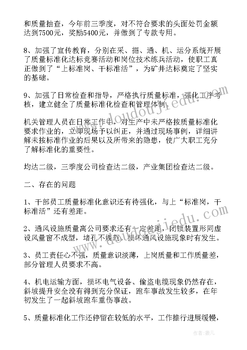 最新标准化测量工作总结(汇总9篇)