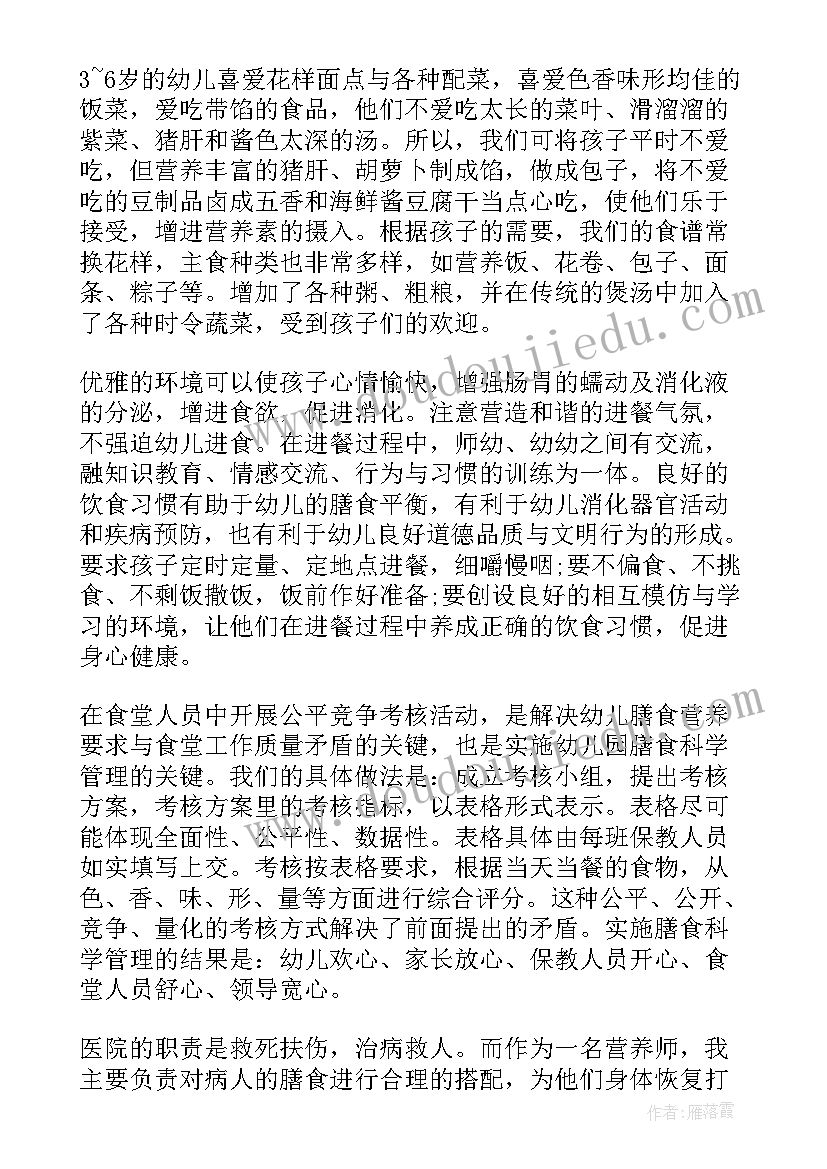 2023年孕期营养师是做的 营养师个人工作总结(精选5篇)