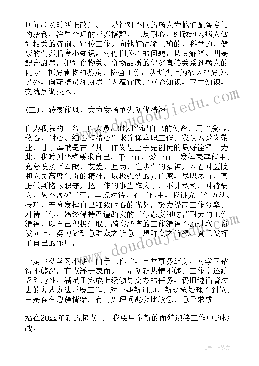 2023年孕期营养师是做的 营养师个人工作总结(精选5篇)