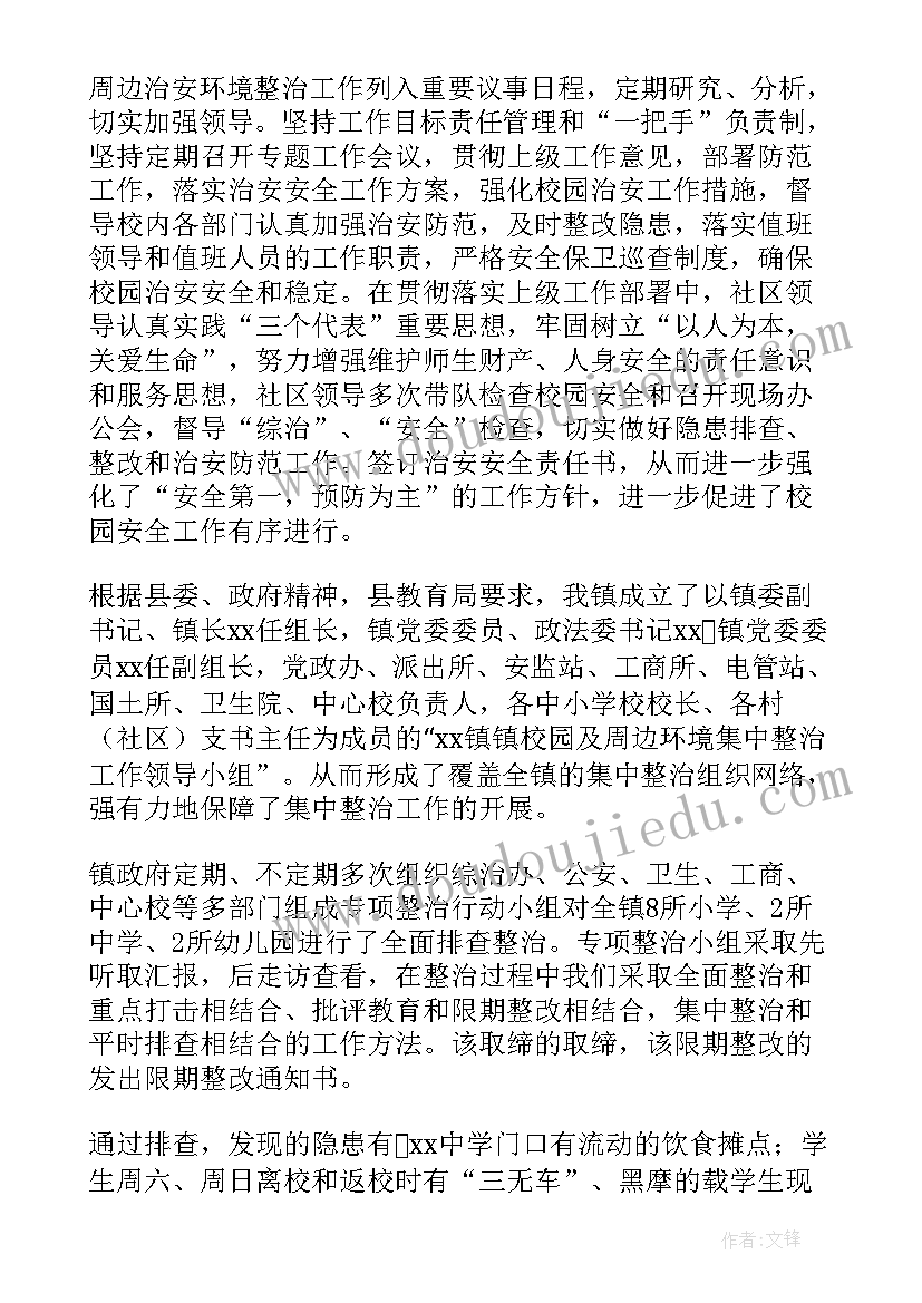 最新学校井盖专项整治方案(汇总6篇)