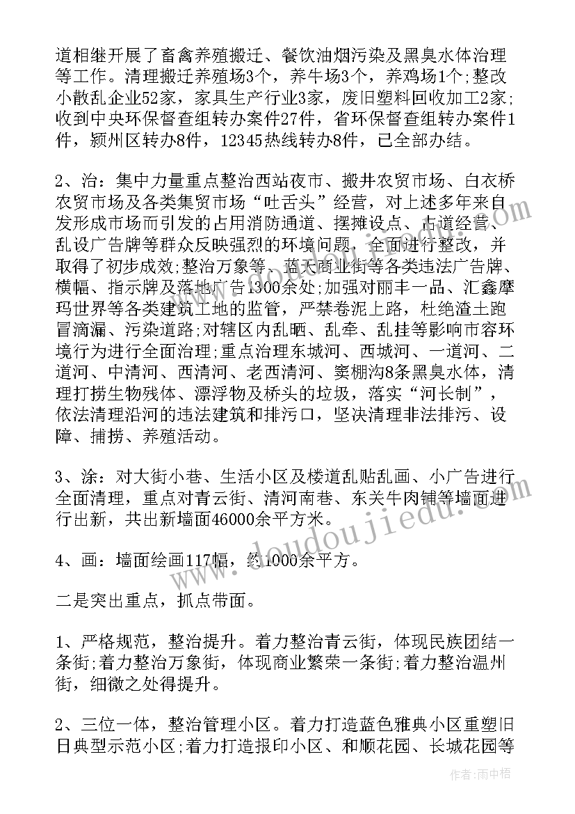 环境绿化整治工作总结(模板5篇)