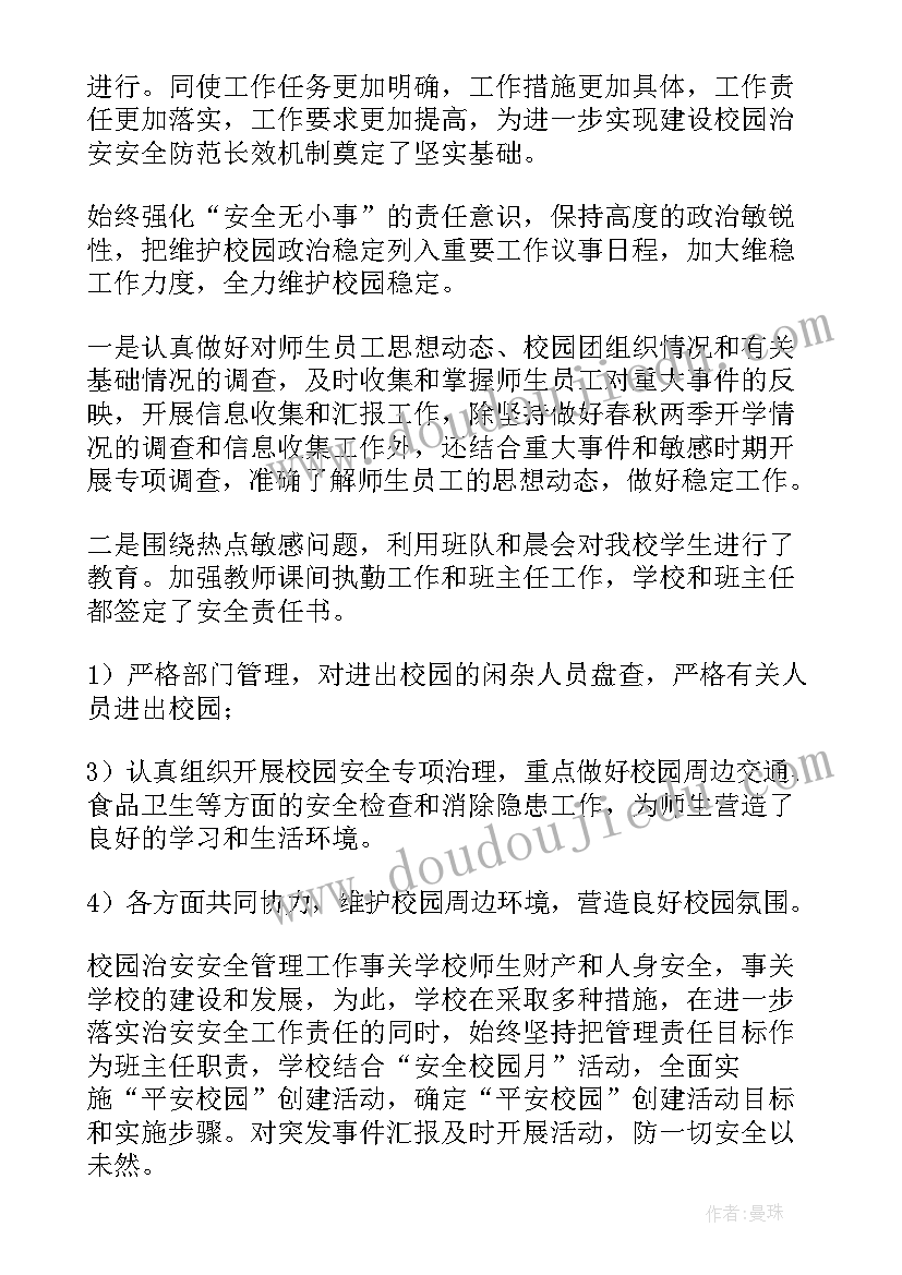 最新整治三非工作简报 校园周边整治工作总结(精选6篇)