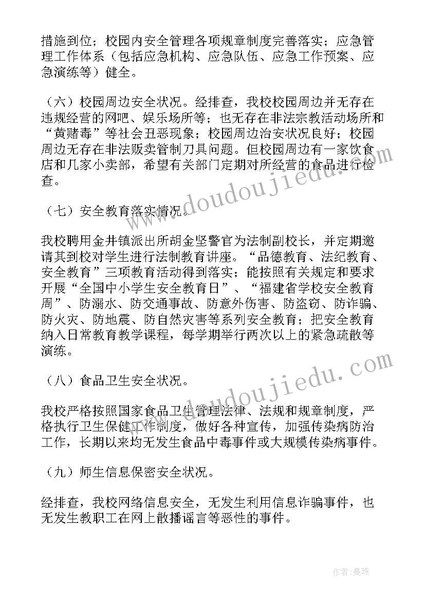 最新整治三非工作简报 校园周边整治工作总结(精选6篇)