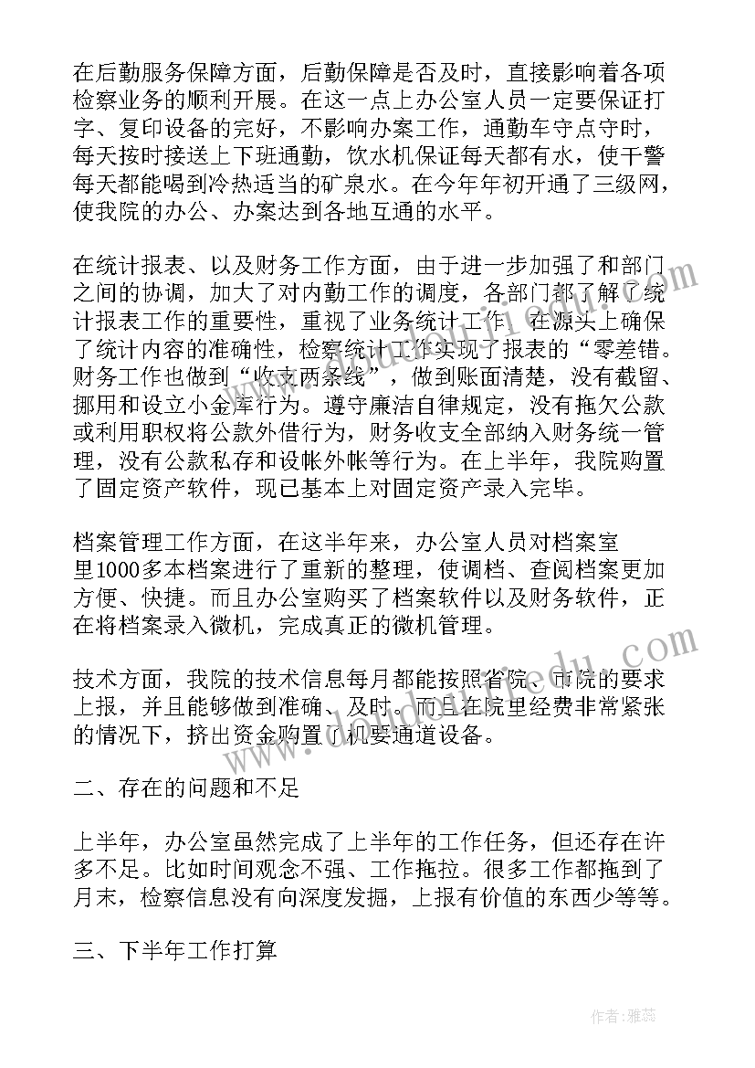 最新人大检察院工作报告 检察院职员工作总结(优秀6篇)