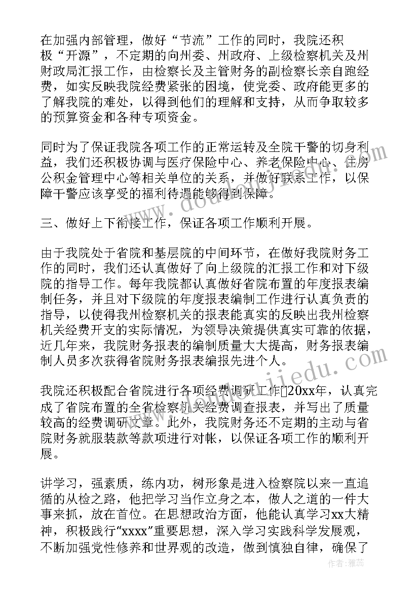 最新人大检察院工作报告 检察院职员工作总结(优秀6篇)