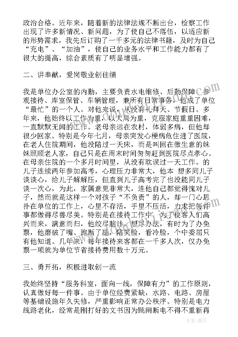 最新人大检察院工作报告 检察院职员工作总结(优秀6篇)