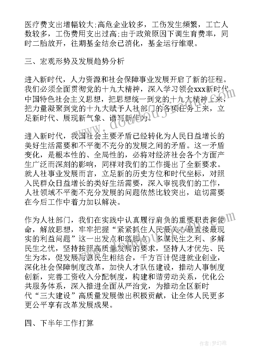 2023年西藏县人社局工作总结汇报(通用7篇)