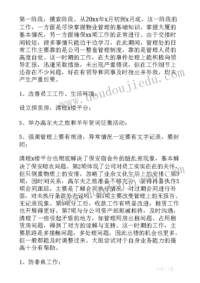 2023年检测室主任的工作总结 公交公司副主任年终工作总结(优质10篇)