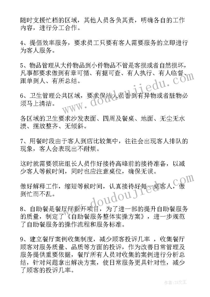 最新餐饮店年度总结报告 餐饮店长工作总结(汇总9篇)