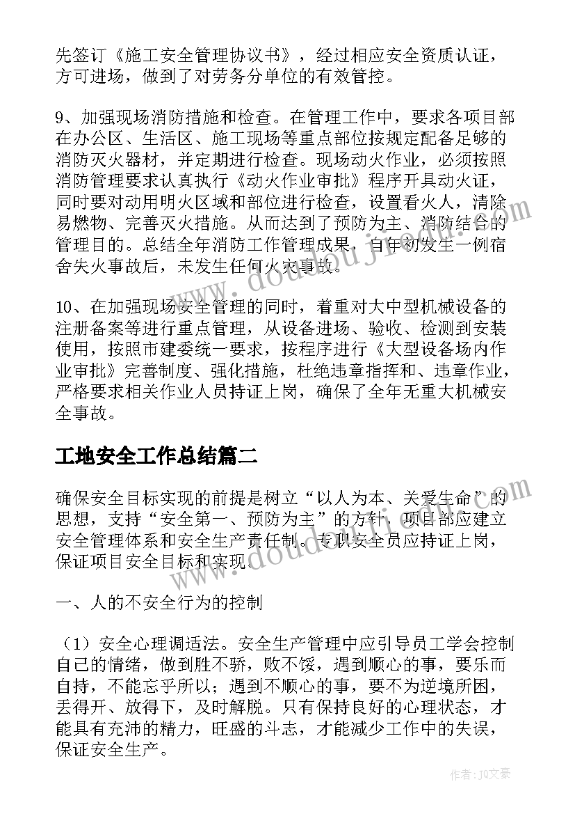 工地安全工作总结(优质10篇)