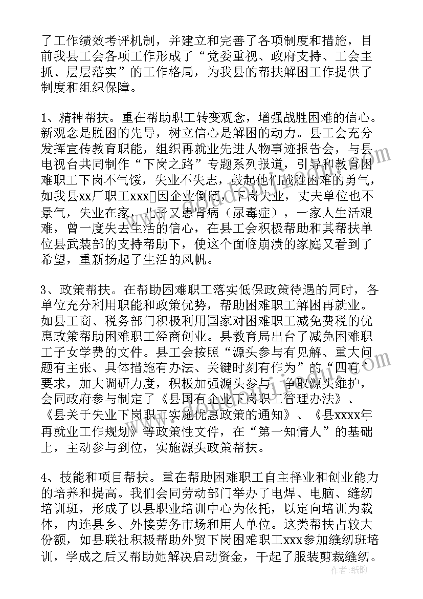 最新针对帮扶户的工作总结 帮扶工作总结(汇总6篇)