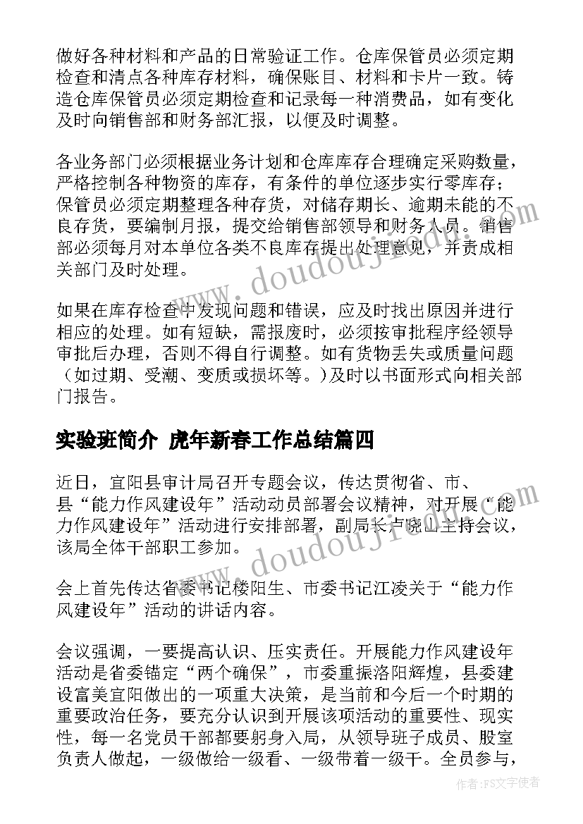 最新实验班简介 虎年新春工作总结(优秀7篇)