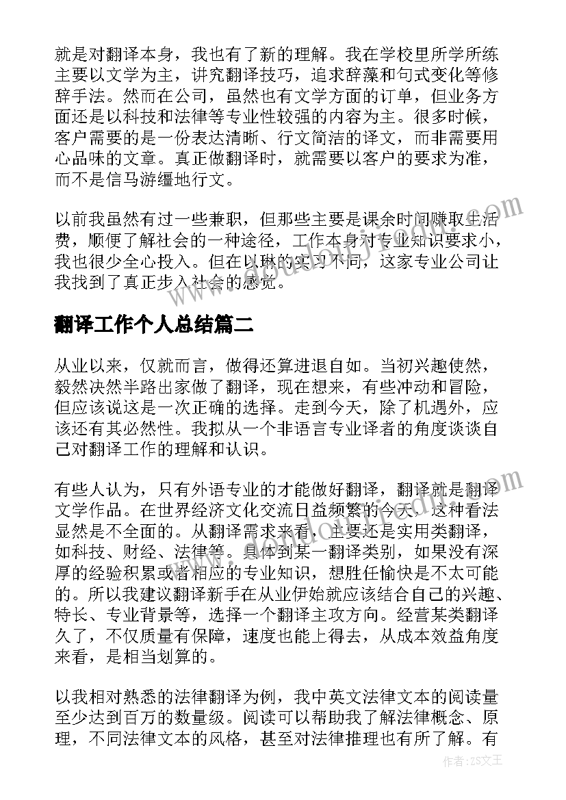 2023年翻译工作个人总结(实用10篇)