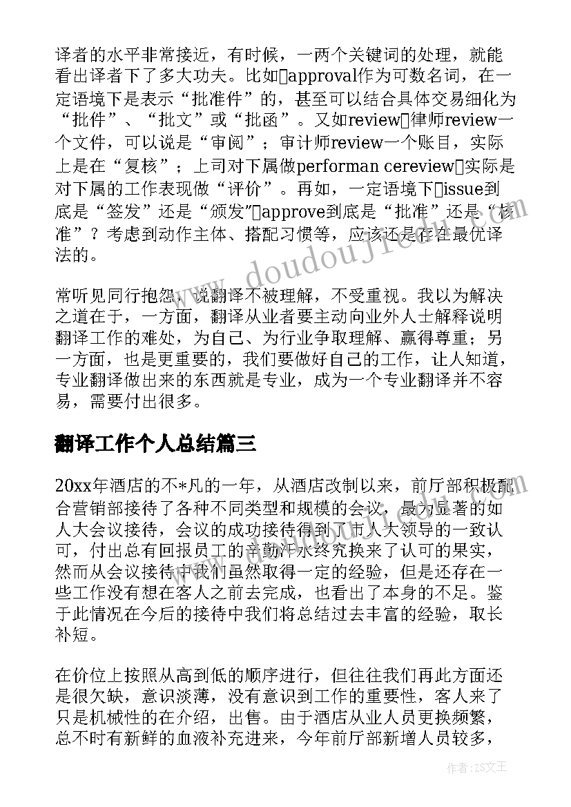 2023年翻译工作个人总结(实用10篇)