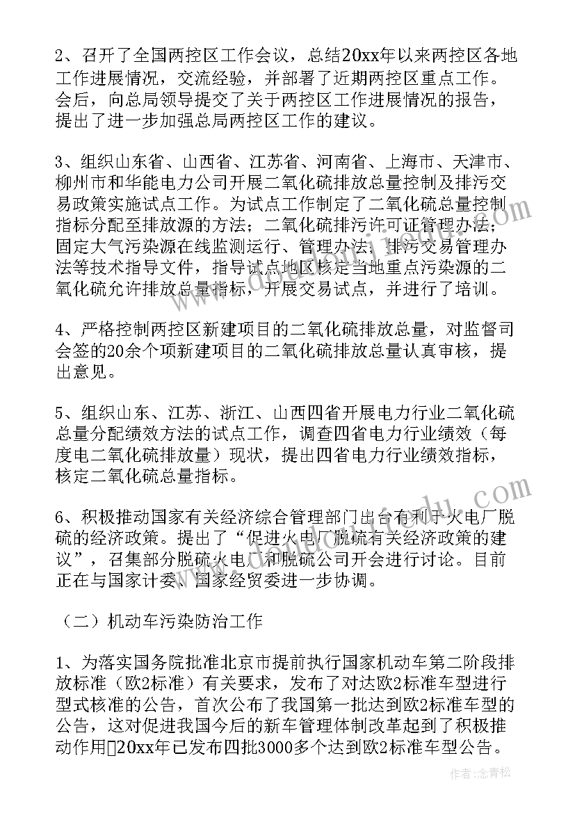 跨境大气污染防治工作总结报告 大气污染防治工作总结(汇总5篇)