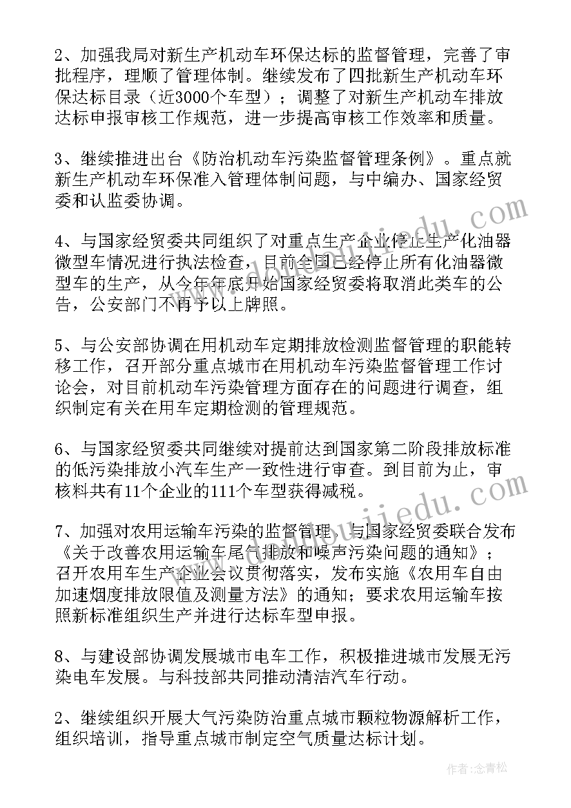 跨境大气污染防治工作总结报告 大气污染防治工作总结(汇总5篇)