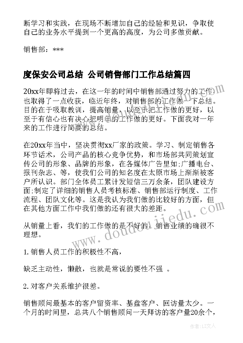 最新度保安公司总结 公司销售部门工作总结(模板10篇)