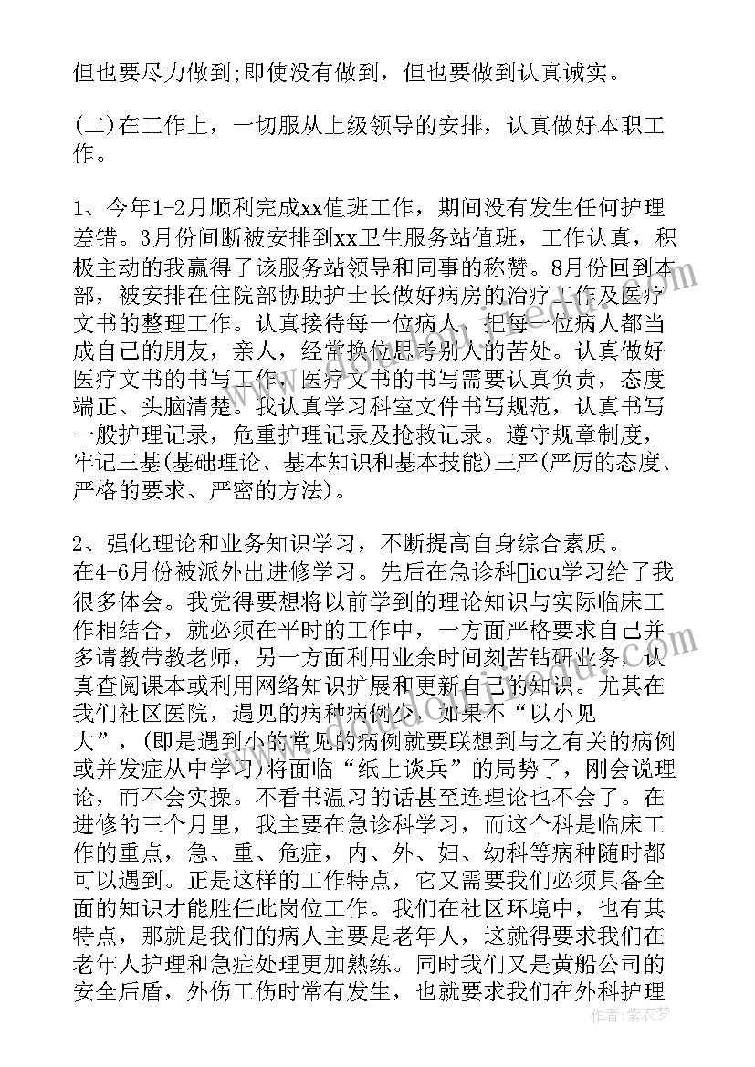 最新毕业总结护士 护士工作总结(模板10篇)