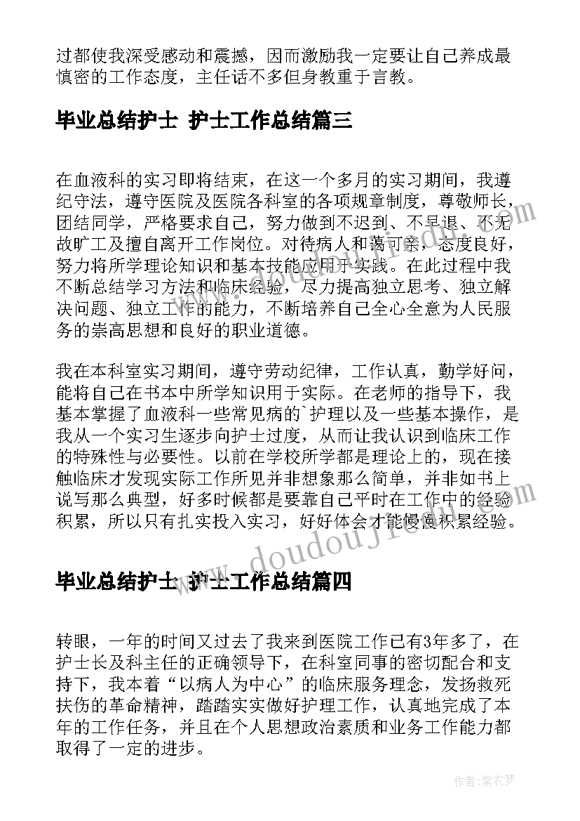 最新毕业总结护士 护士工作总结(模板10篇)