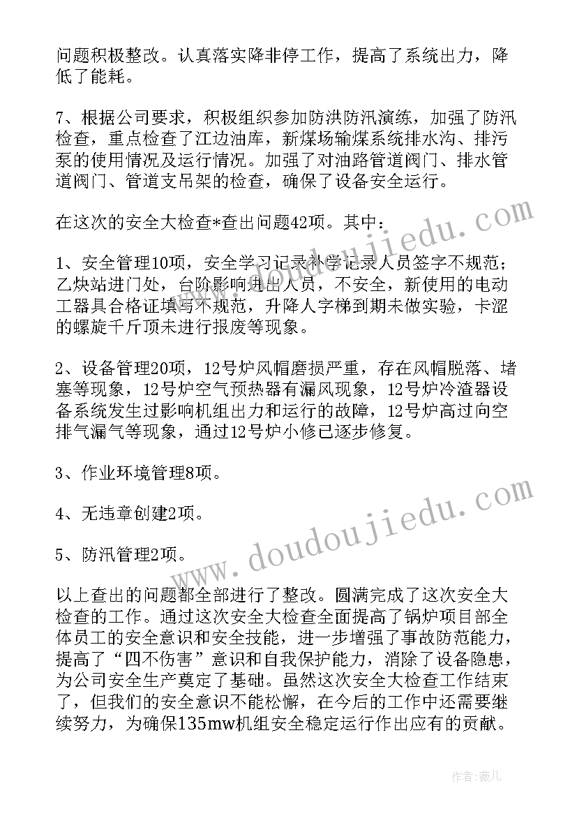 疫情防控学校卫生检查方案 学校安全检查工作总结(汇总10篇)