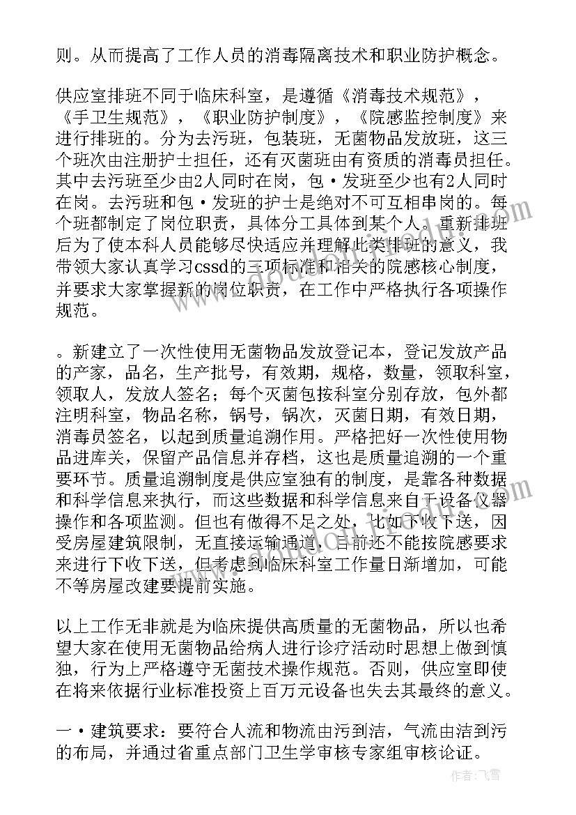 2023年供应管理部主要工作职责 供应科工作总结(通用8篇)