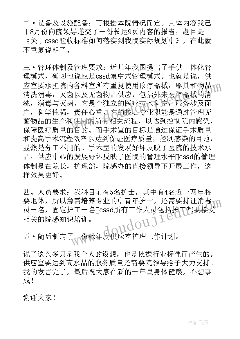 2023年供应管理部主要工作职责 供应科工作总结(通用8篇)