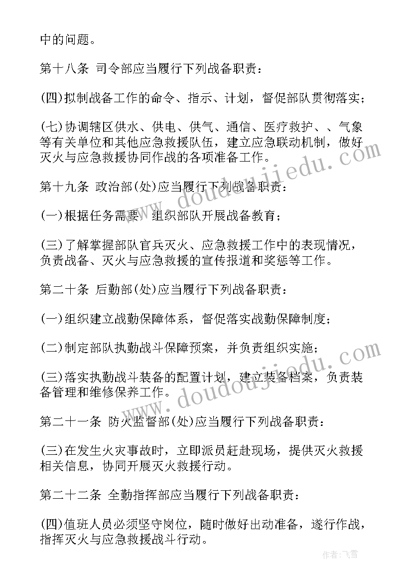 最新冬季执勤工作 执勤工作总结(实用7篇)