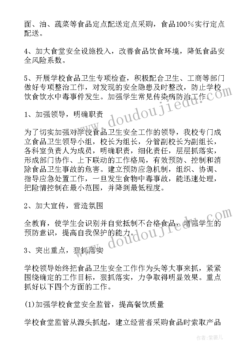 小学安全工作计划与总结 小学安全工作计划总结(通用6篇)