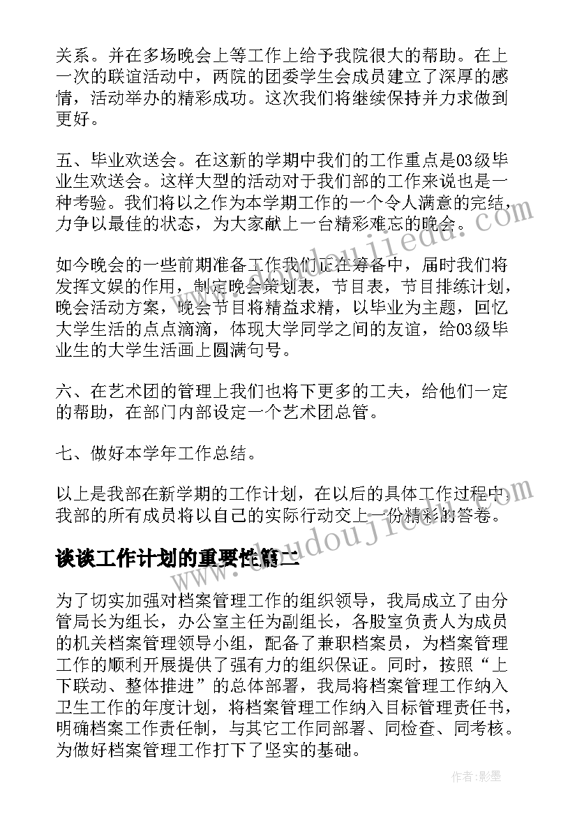 谈谈工作计划的重要性(汇总10篇)