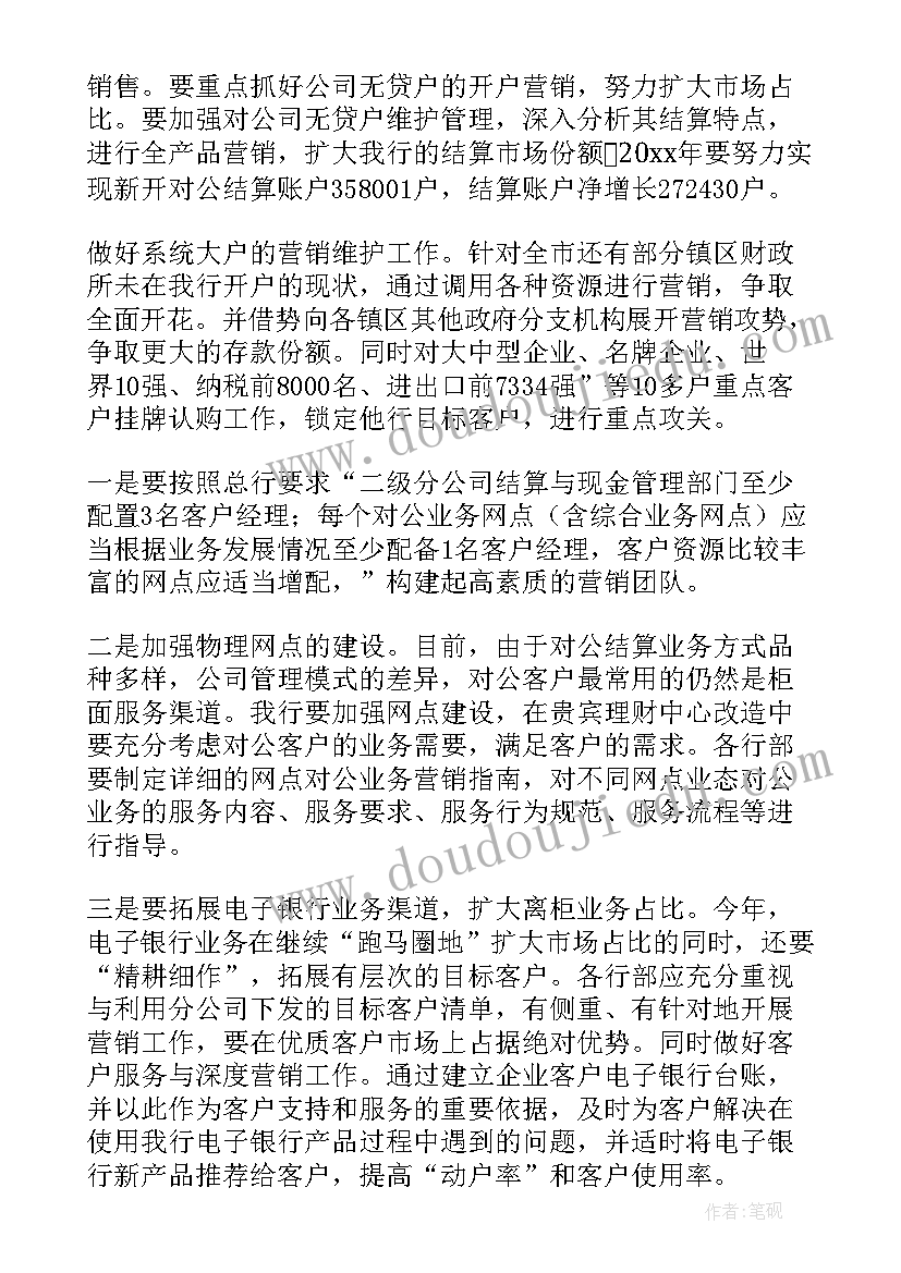 营销部门工作总结与计划 公司营销部门工作计划(汇总7篇)