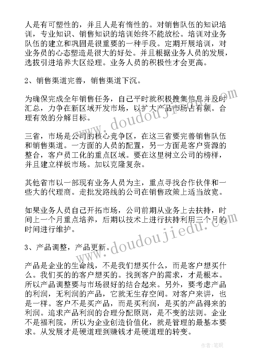 营销部门工作总结与计划 公司营销部门工作计划(汇总7篇)