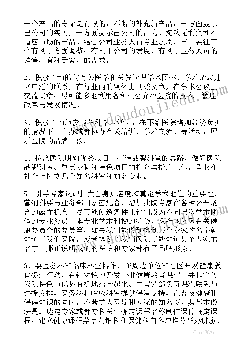 营销部门工作总结与计划 公司营销部门工作计划(汇总7篇)