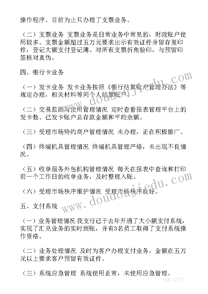 最新银行支付结算工作内容 银行部门年度工作计划(大全5篇)