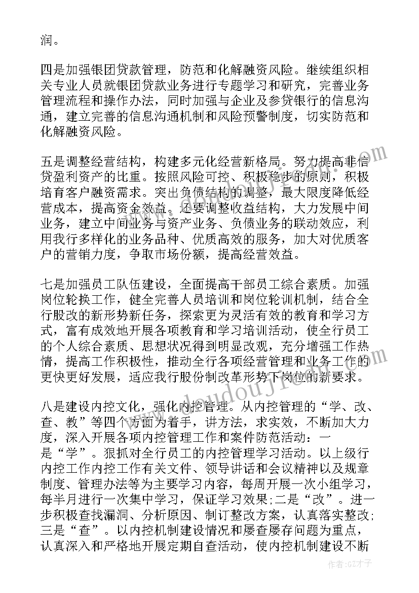 最新银行支付结算工作内容 银行部门年度工作计划(大全5篇)