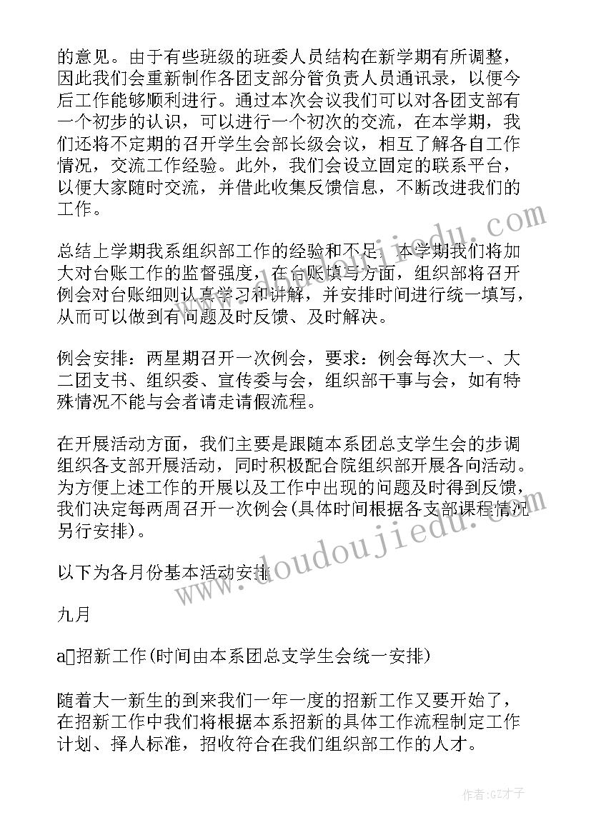 党建组织部工作计划书 组织工作计划(优秀8篇)