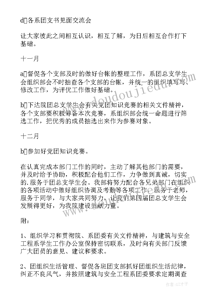 党建组织部工作计划书 组织工作计划(优秀8篇)