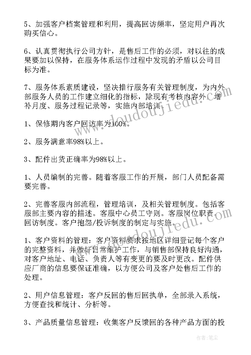 售后客服工作内容总结 售后客服工作计划(大全5篇)