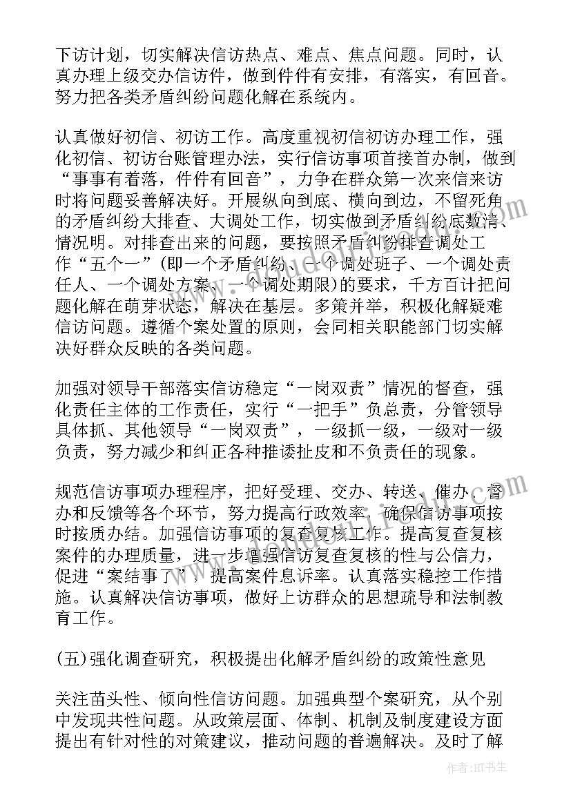 2023年城管信访工作总结 医院信访工作计划(实用5篇)