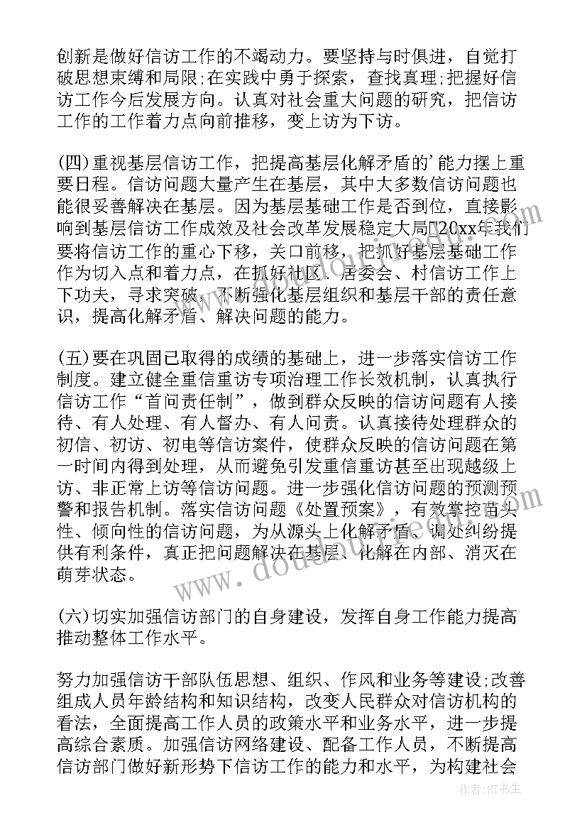 2023年城管信访工作总结 医院信访工作计划(实用5篇)