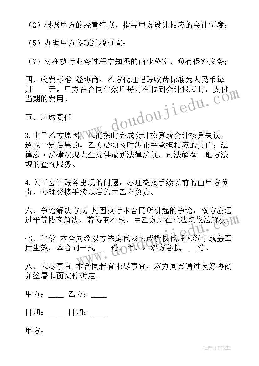 2023年代理记账会计周工作计划 代理记账公司下年工作计划(通用5篇)